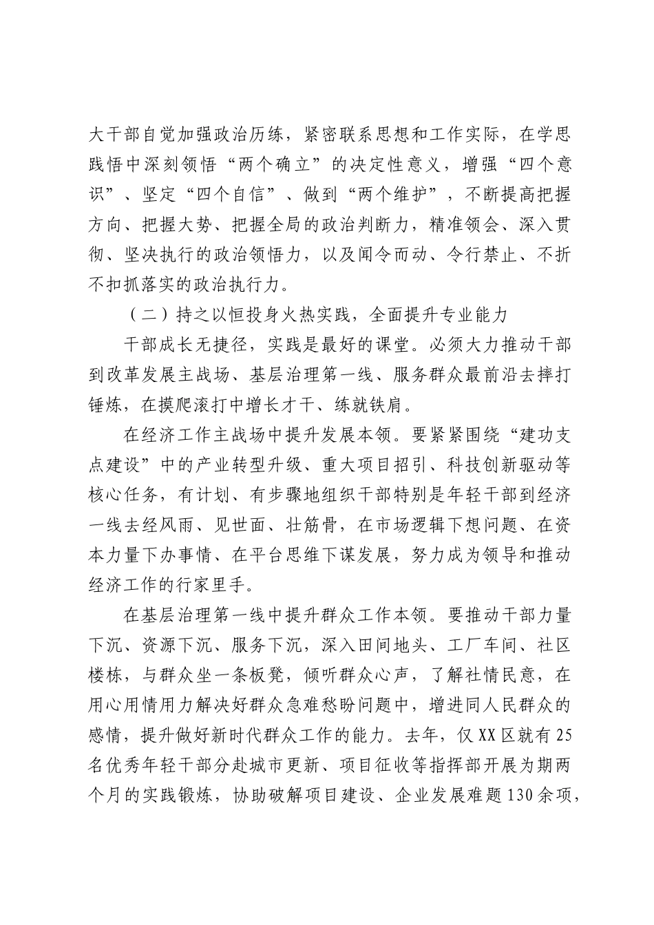 在XX深化拓展“干部素质提升年”工作推进会议上的讲话（3950字）.docx_第3页