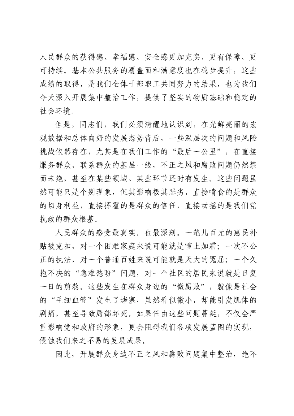 在XX系统群众身边不正之风和腐败问题集中整治工作推进会上的讲话.docx_第2页