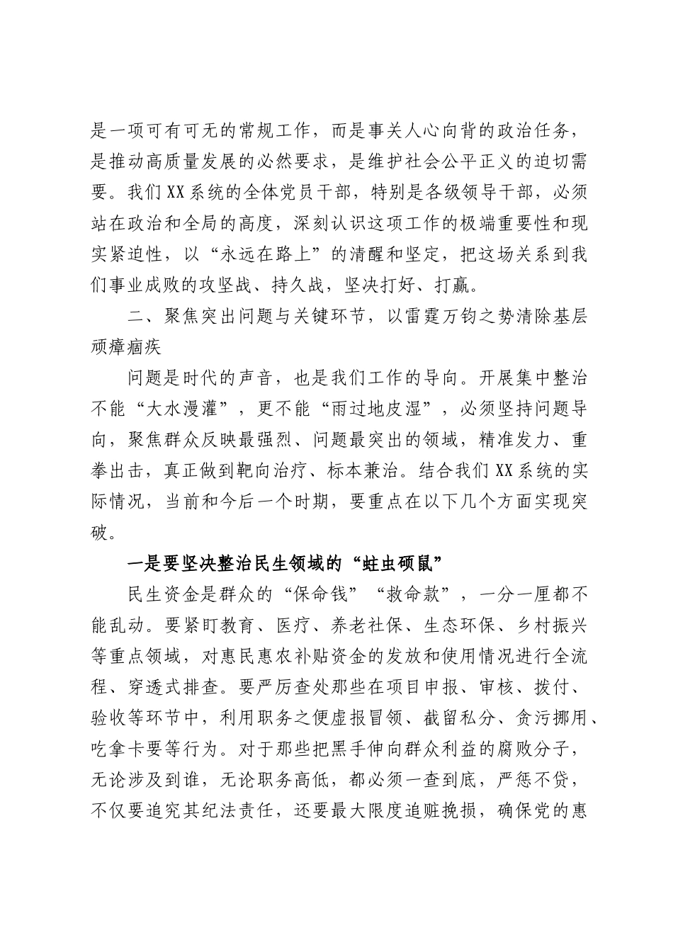 在XX系统群众身边不正之风和腐败问题集中整治工作推进会上的讲话.docx_第3页