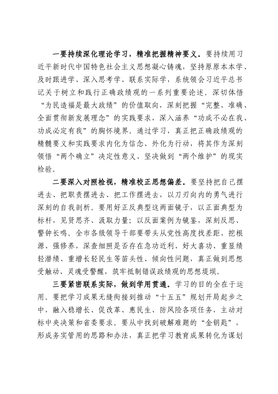 在xx新XX学查改推进会议上的讲话.docx_第2页