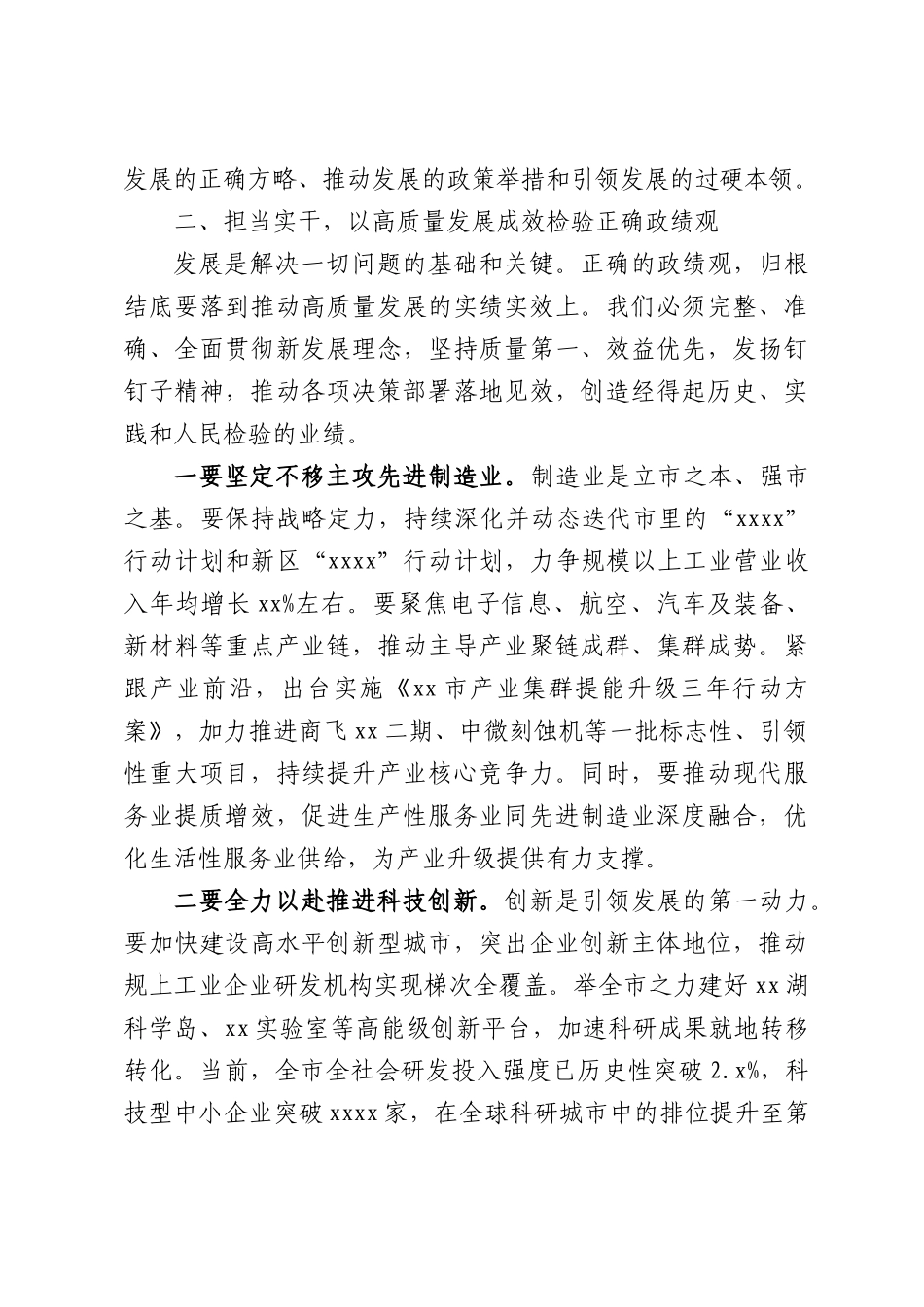 在xx新XX学查改推进会议上的讲话.docx_第3页