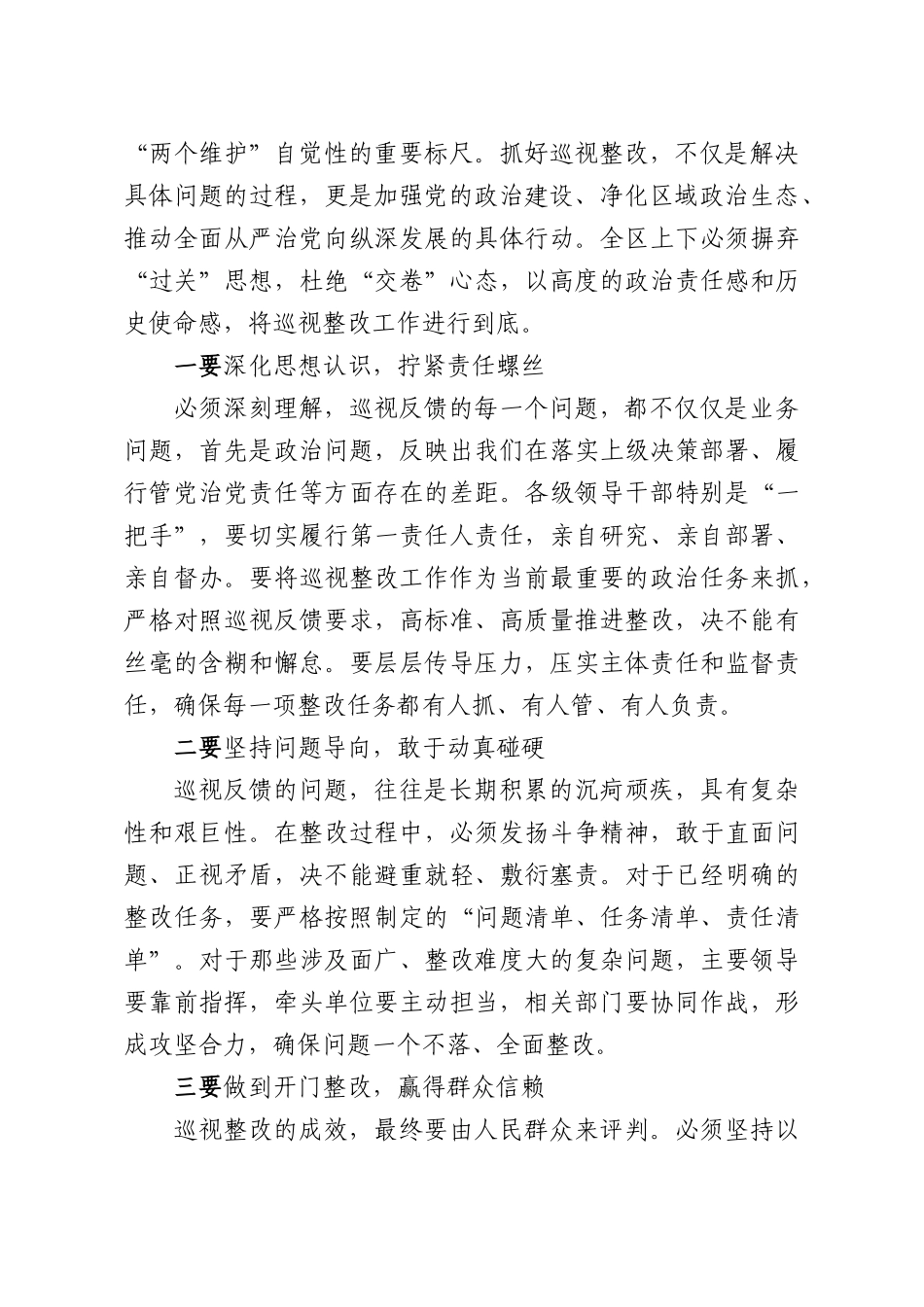 在XX巡视整改工作领导小组会议上的讲话.docx_第2页