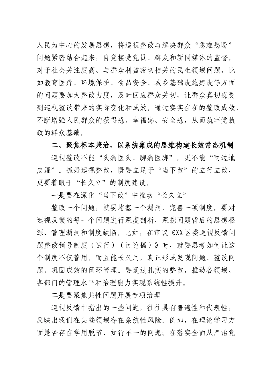 在XX巡视整改工作领导小组会议上的讲话.docx_第3页