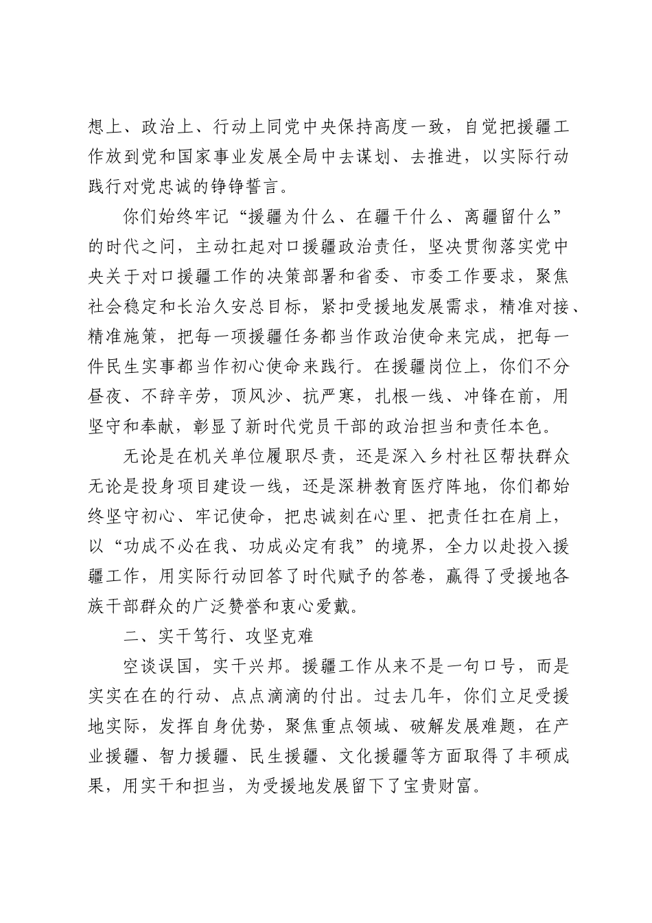 在XX援疆干部离疆会议上的讲话.docx_第2页