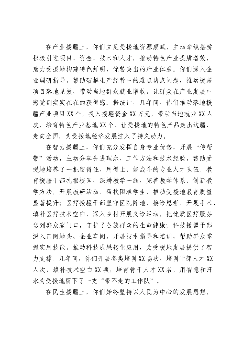 在XX援疆干部离疆会议上的讲话.docx_第3页