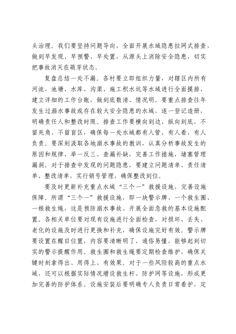在XX镇2026年防溺水工作推进会上的讲话.docx_第3页