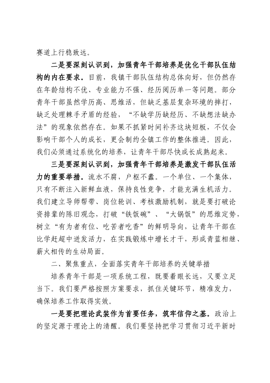 在XX镇2026年青年干部培养启动会上的讲话.docx_第3页