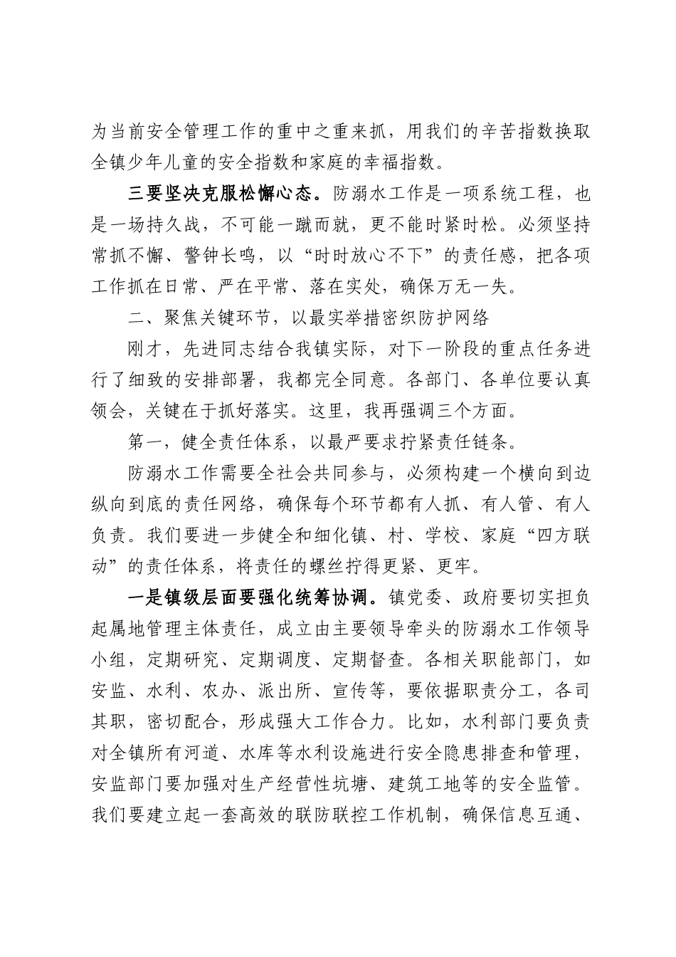 在XX镇2026年未成年人防溺水工作专题部署会上的讲话.docx_第3页