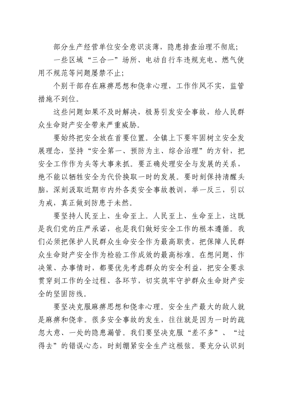 在XX镇安全工作专题会议上的讲话.docx_第2页