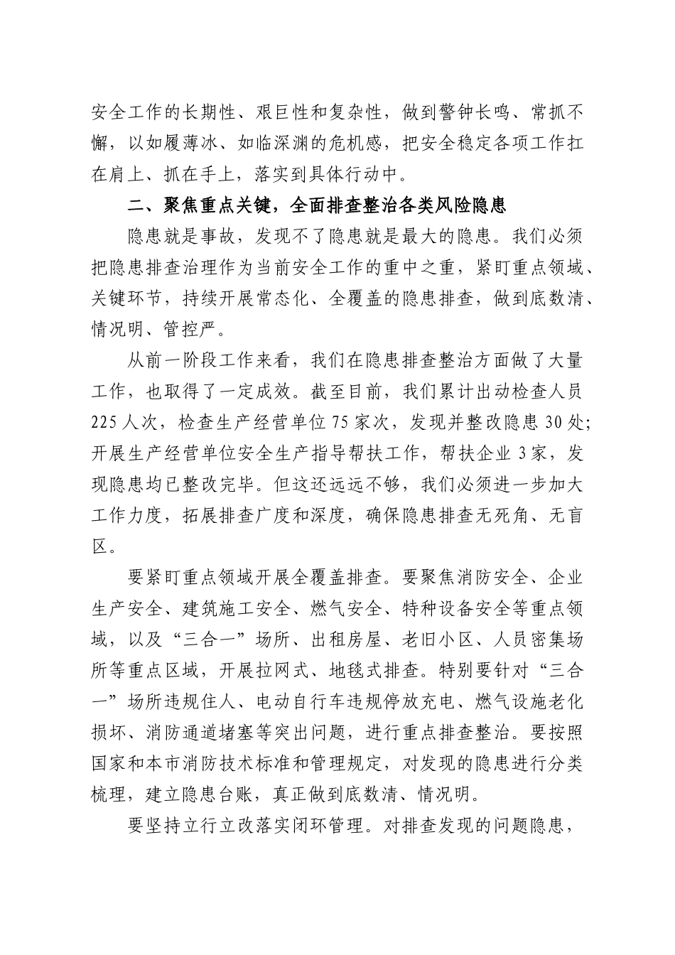 在XX镇安全工作专题会议上的讲话.docx_第3页