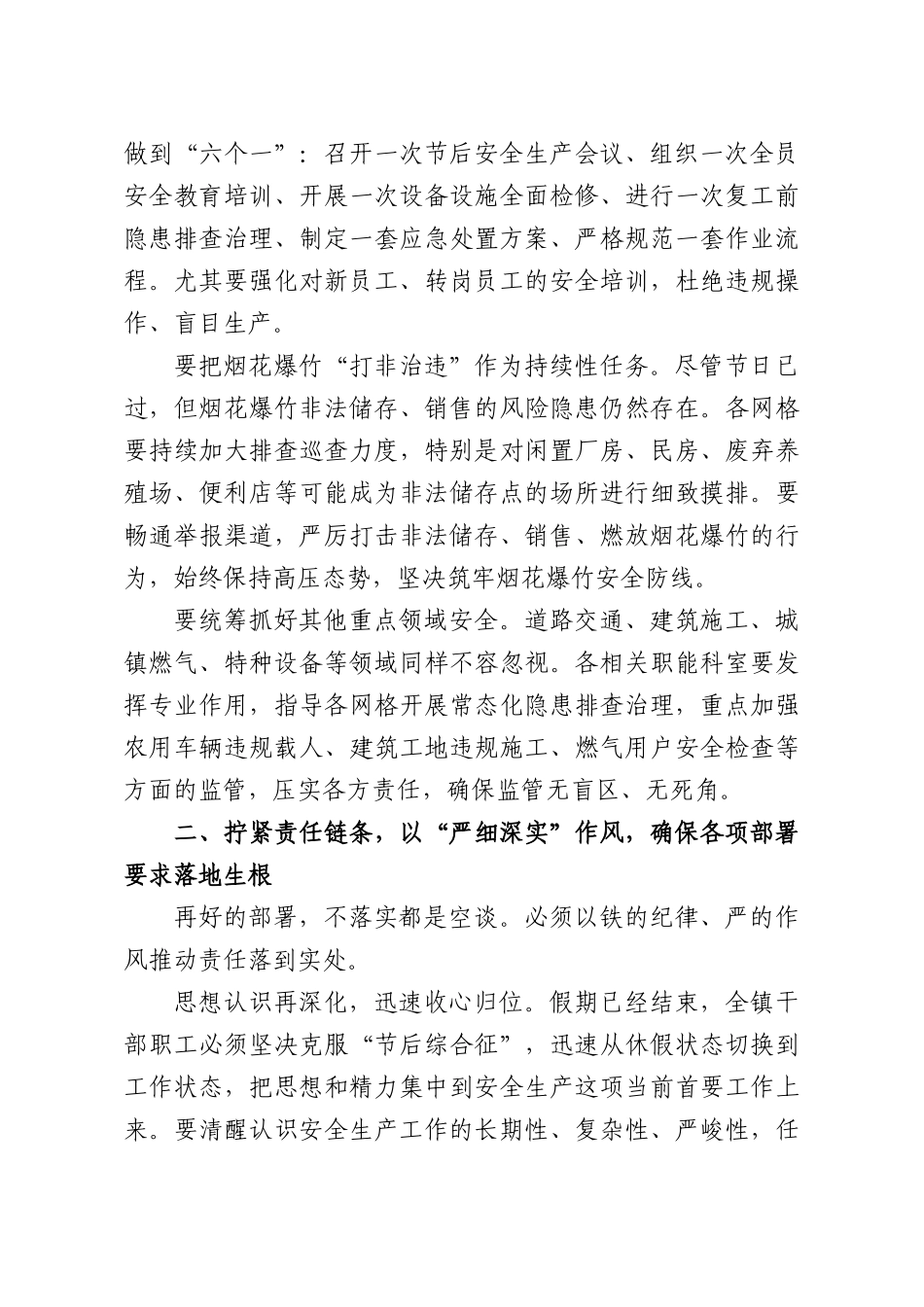 在XX镇安全生产网格化管理专题会议上的讲话.docx_第3页