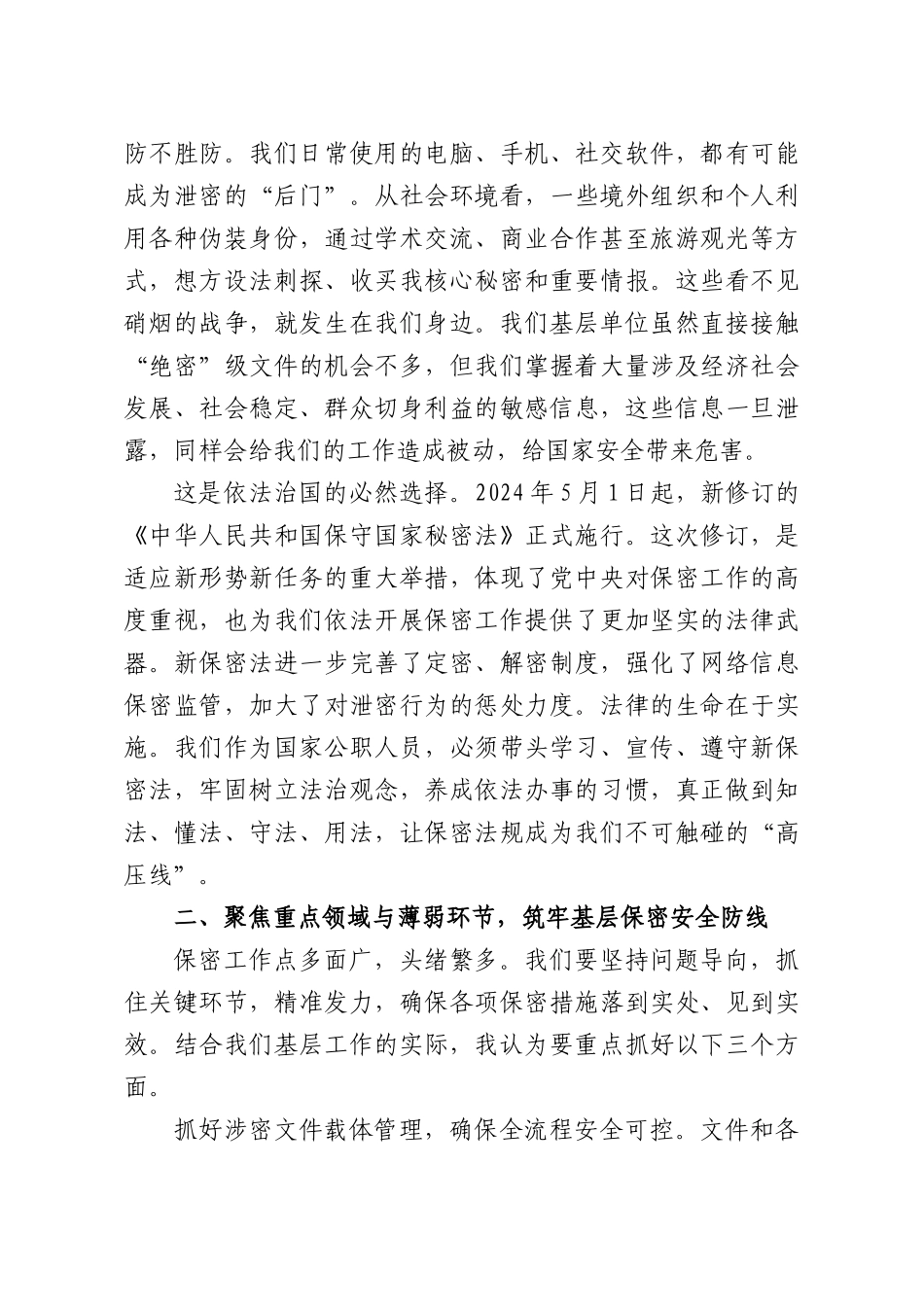 在XX镇保密工作培训会议上的讲话.docx_第3页