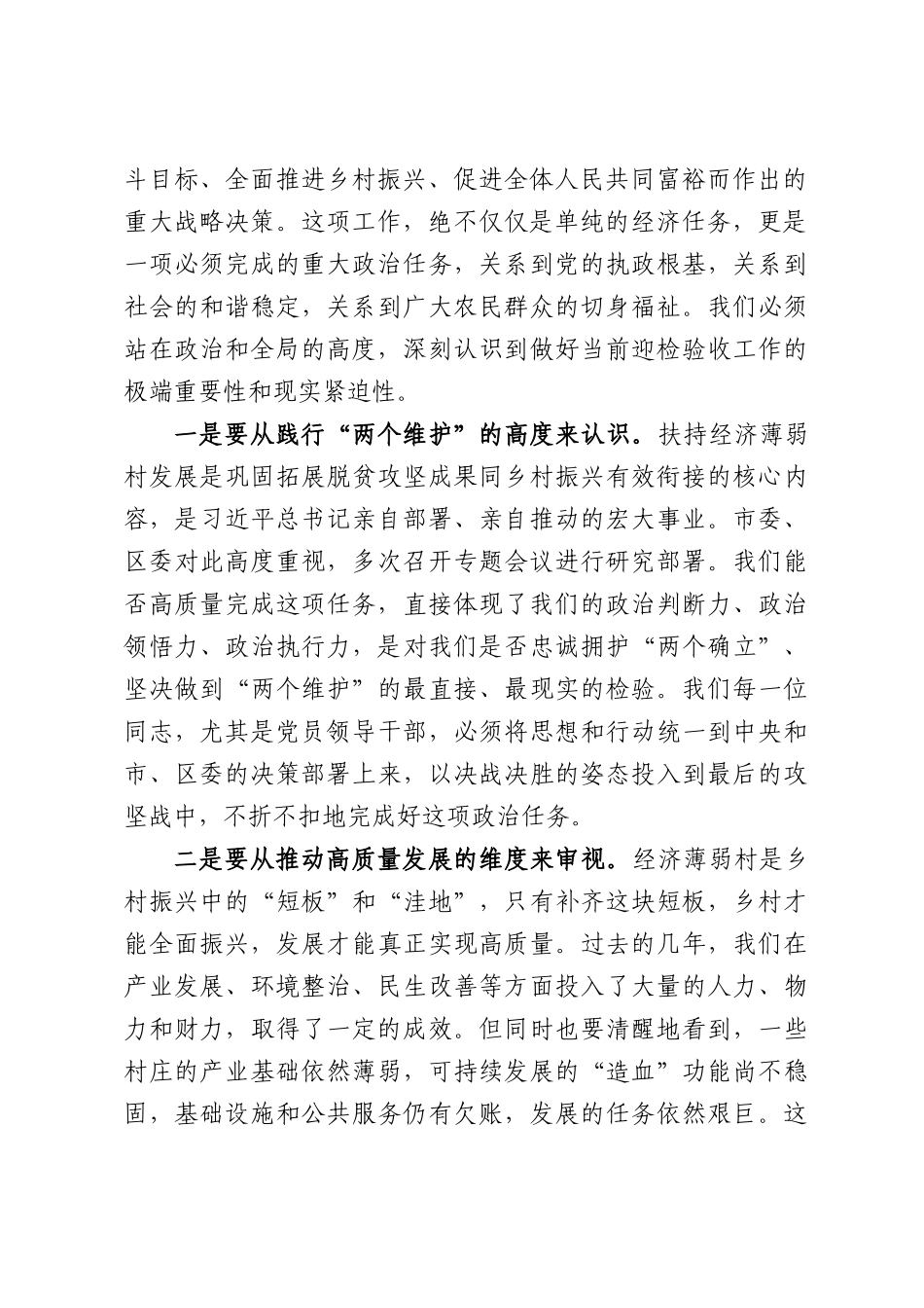 在XX镇扶持经济薄弱村发展工作专题培训会上的讲话.docx_第2页