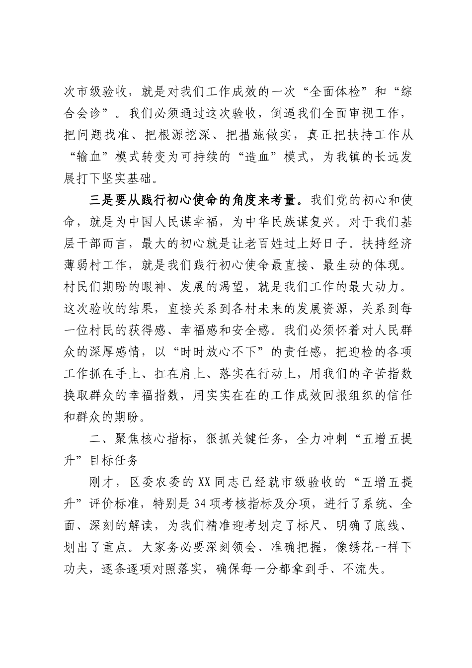 在XX镇扶持经济薄弱村发展工作专题培训会上的讲话.docx_第3页