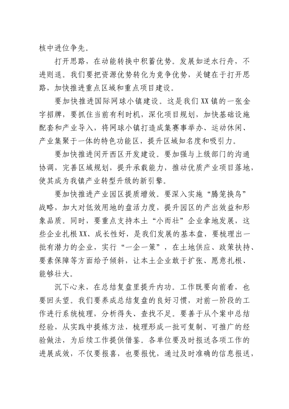 在XX镇贯彻落实“争上游、抓落实”工作要求部署推进会上的讲话.docx_第3页