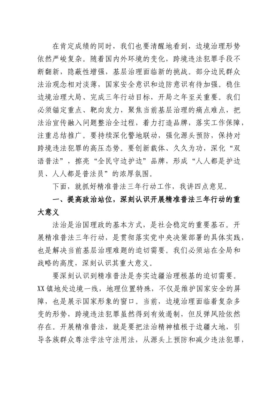 在XX镇精准普法三年行动工作动员会上的讲话.docx_第2页
