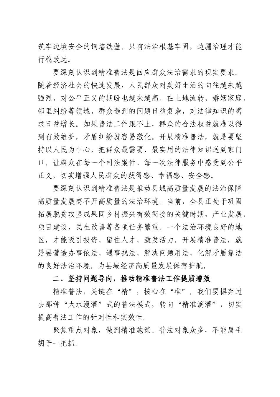 在XX镇精准普法三年行动工作动员会上的讲话.docx_第3页