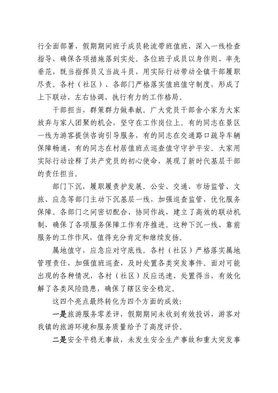 在XX镇劳动节后重点工作部署会上的讲话.docx_第2页