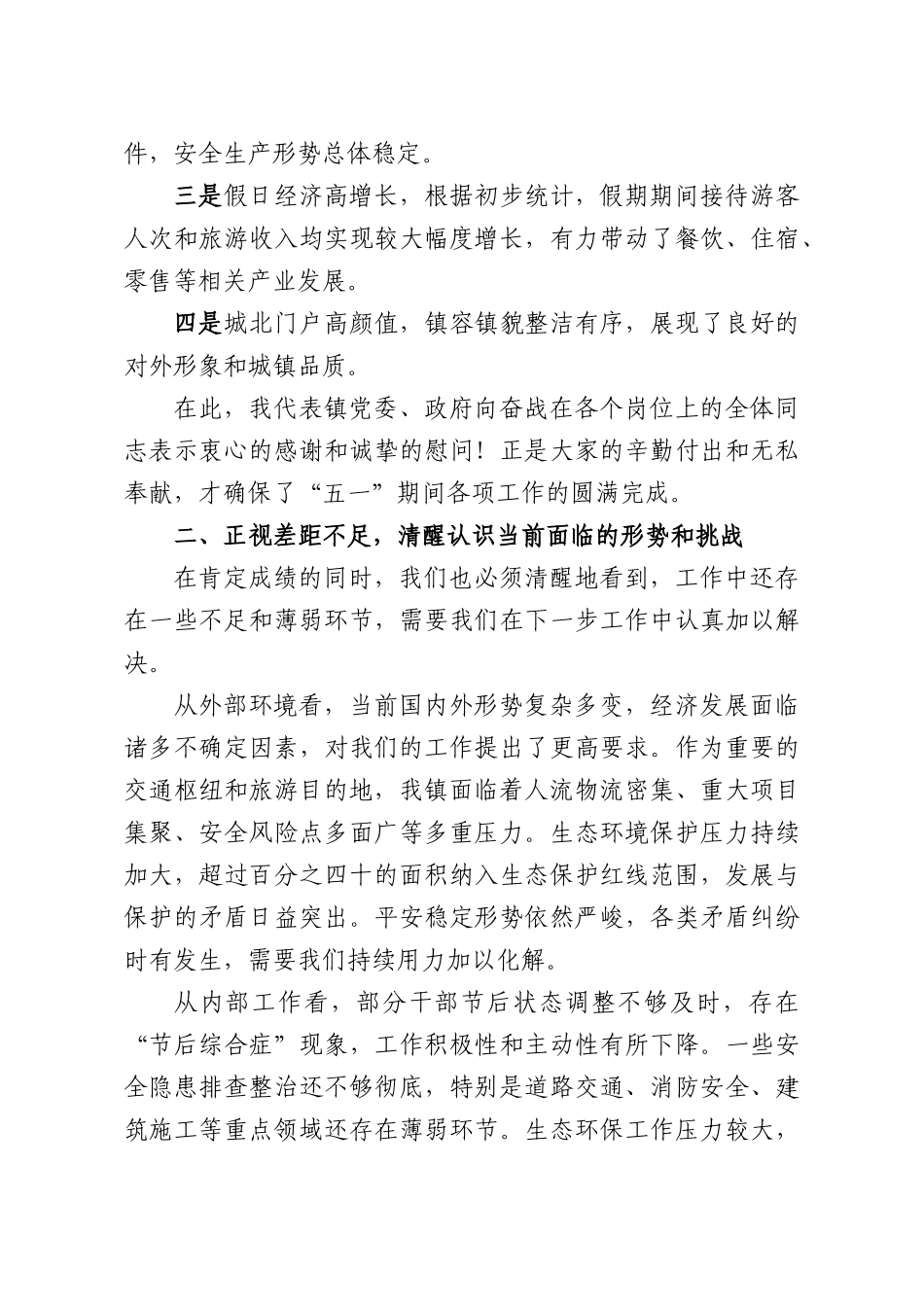 在XX镇劳动节后重点工作部署会上的讲话.docx_第3页