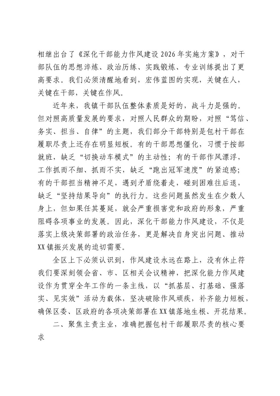 在XX镇深化干部能力作风建设专题讲座上的讲话.docx_第2页