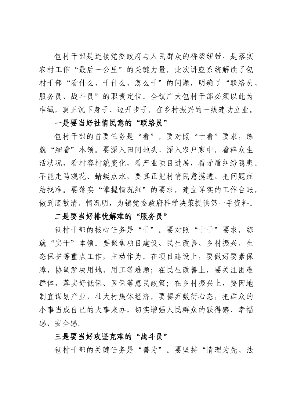 在XX镇深化干部能力作风建设专题讲座上的讲话.docx_第3页