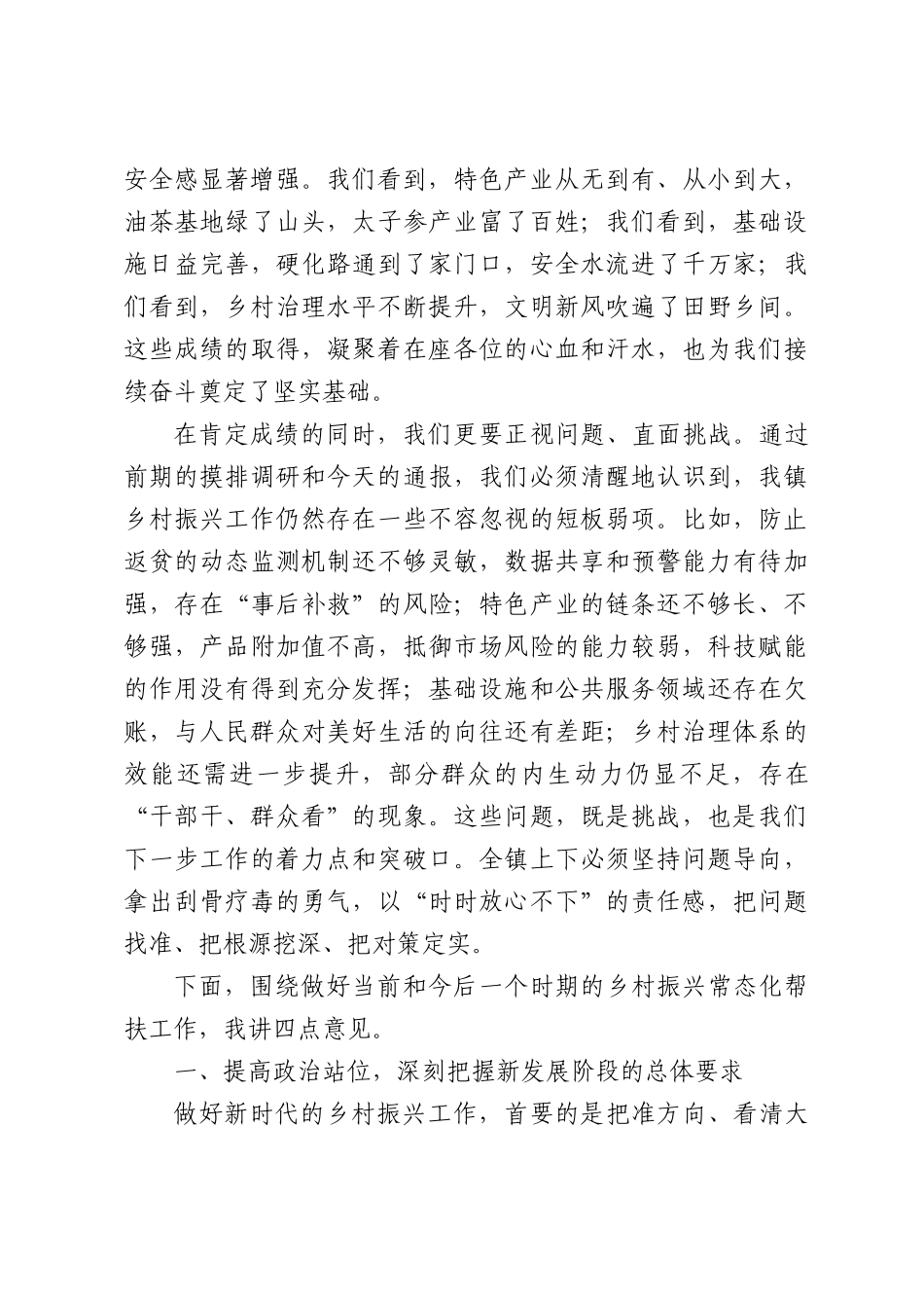 在XX镇乡村振兴常态化帮扶重点工作会议上的讲话.docx_第2页