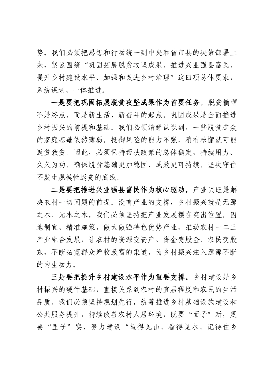 在XX镇乡村振兴常态化帮扶重点工作会议上的讲话.docx_第3页