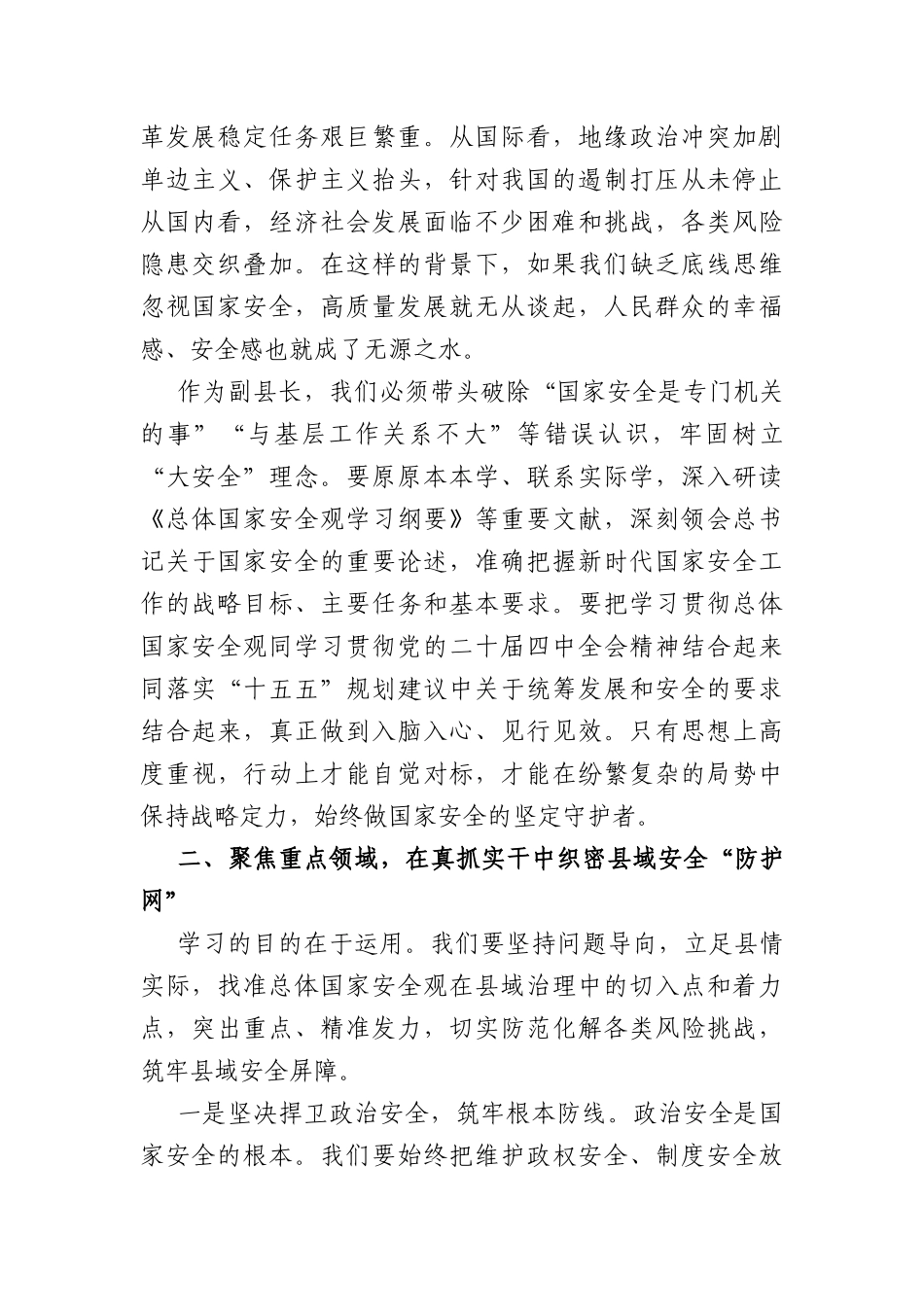 在XX政府党组理论学习中心组专题学习总体国家安全观研讨会上的发言（2818字）.docx_第2页