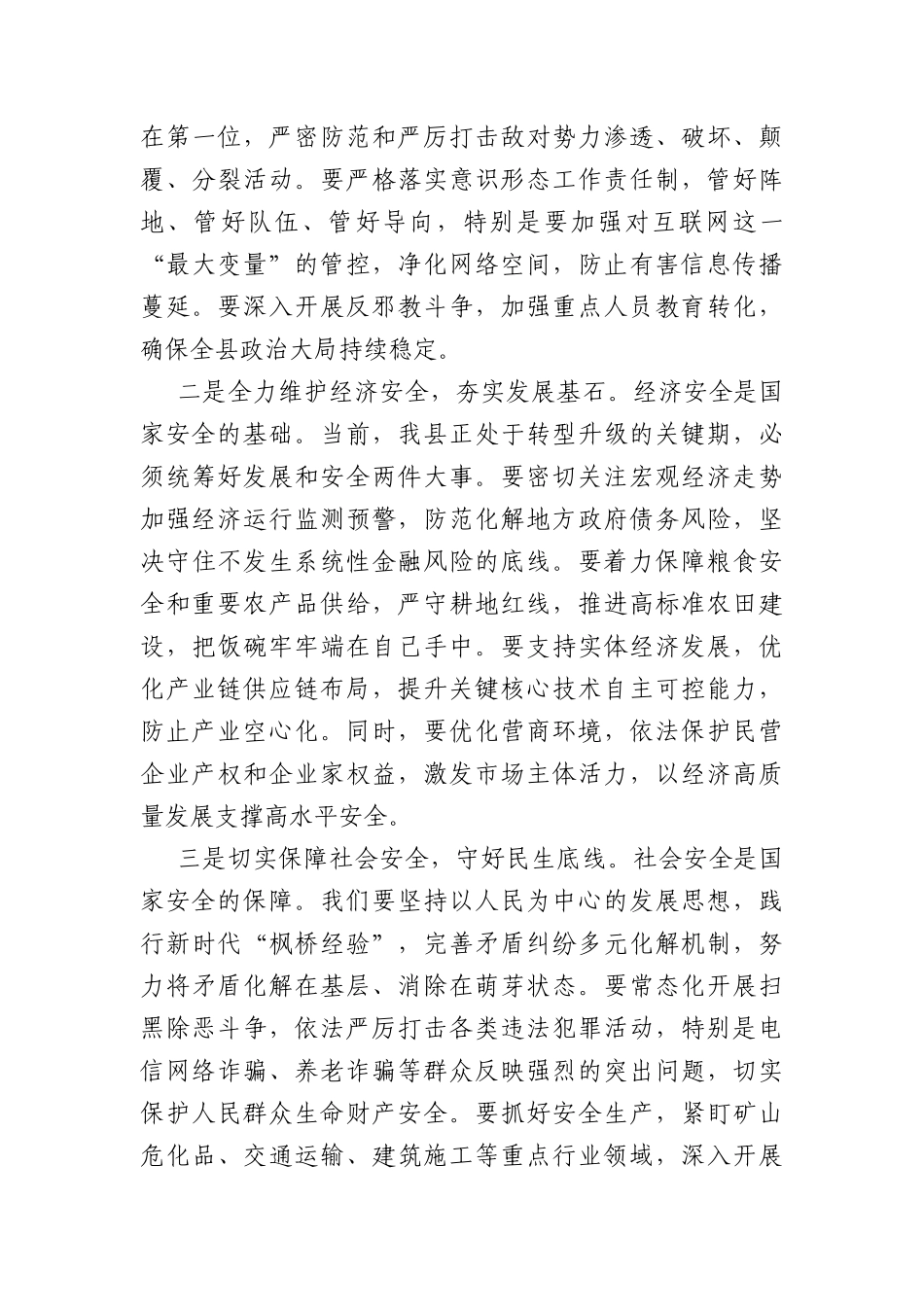 在XX政府党组理论学习中心组专题学习总体国家安全观研讨会上的发言（2818字）.docx_第3页
