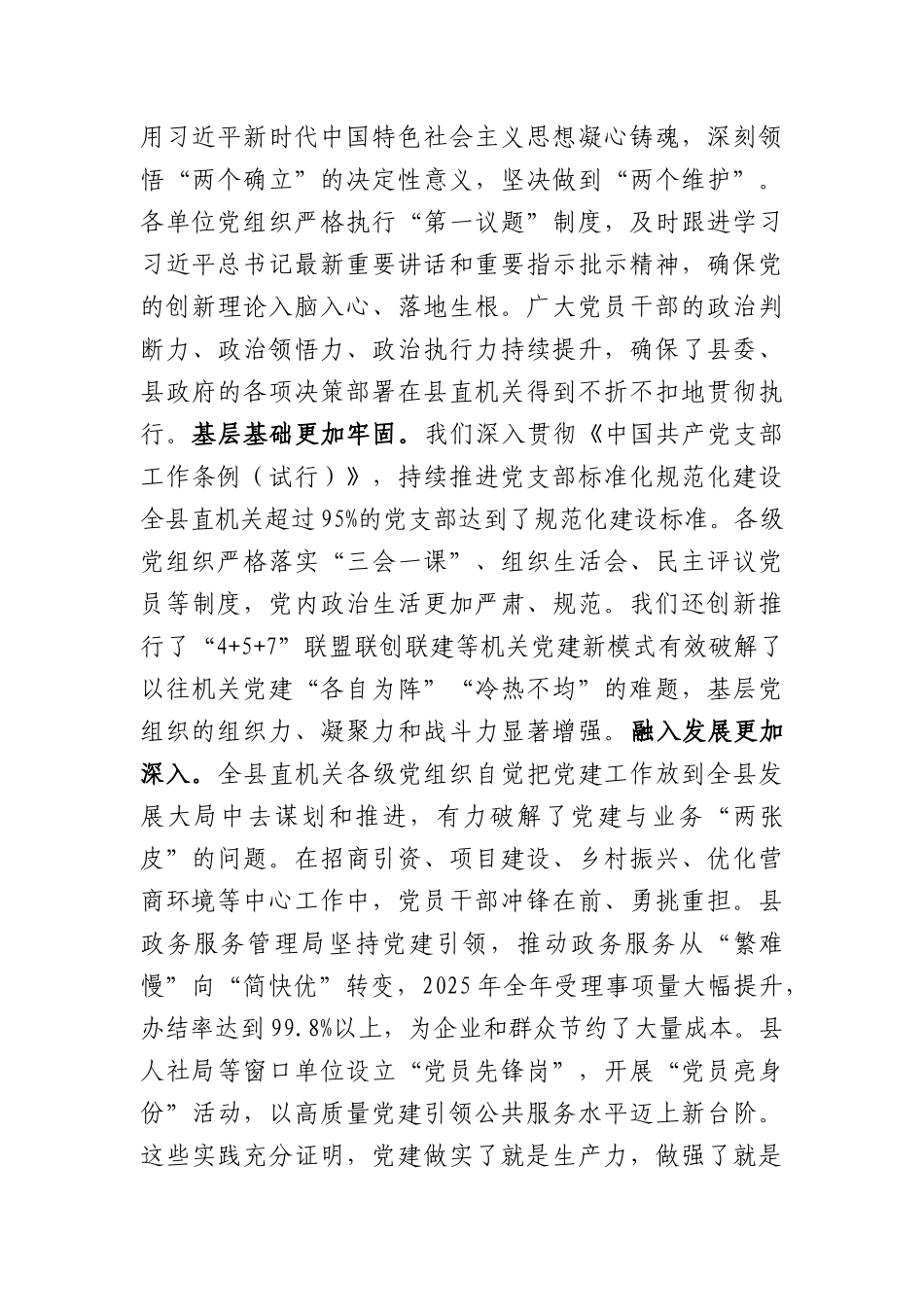 在XX直机关工委2026年机关党建工作会议上的讲话（4743字）.docx_第2页