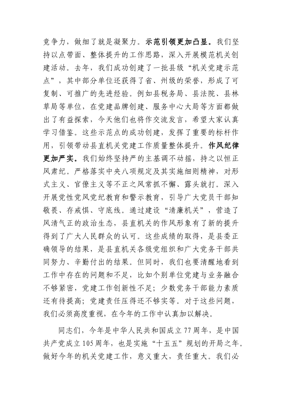 在XX直机关工委2026年机关党建工作会议上的讲话（4743字）.docx_第3页