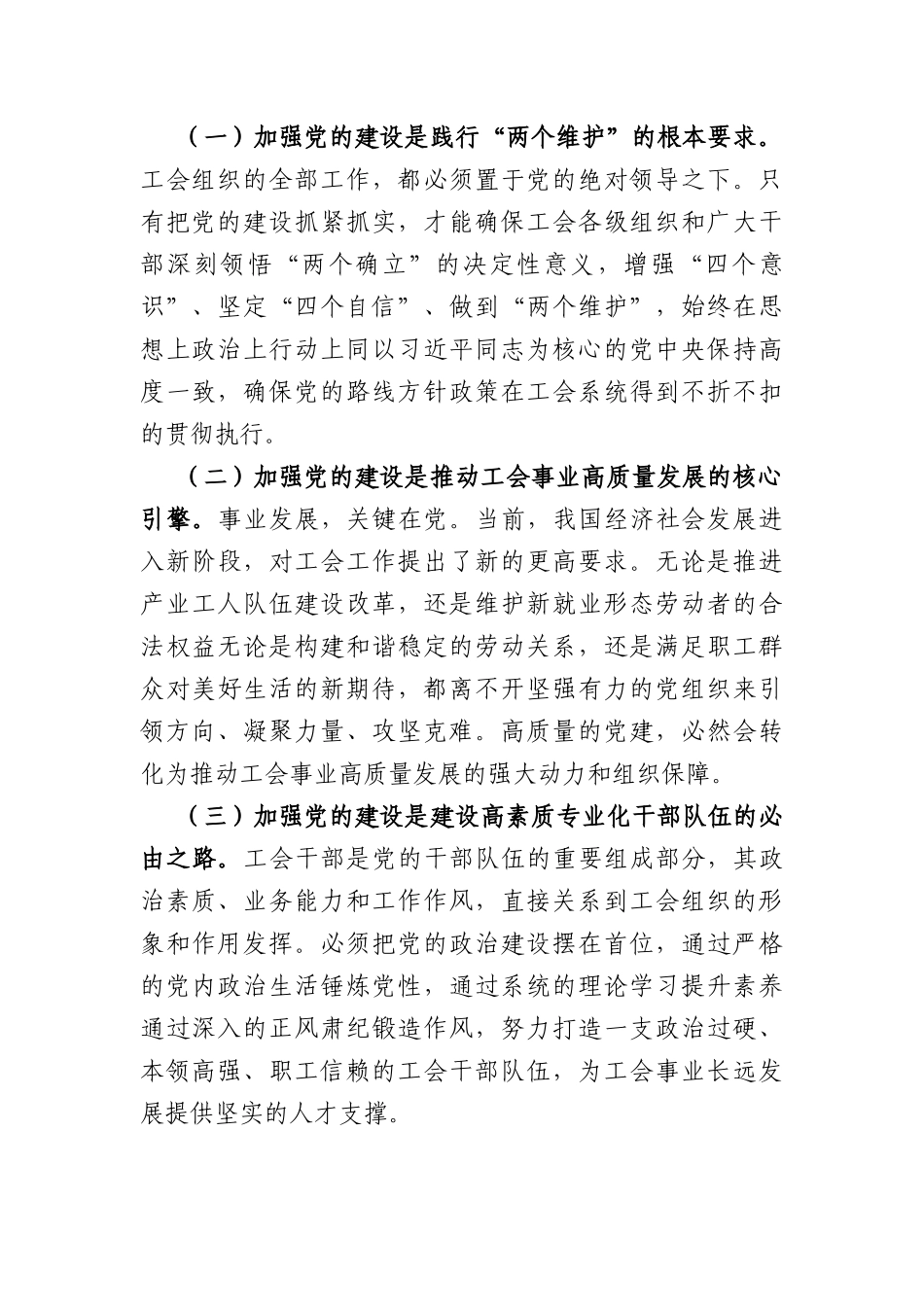 在XX总工会2026年第二季度党组（扩大）会议上的讲话（3568字）.docx_第2页