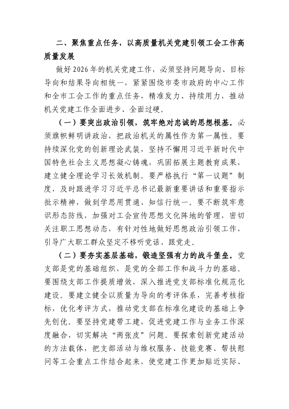 在XX总工会2026年第二季度党组（扩大）会议上的讲话（3568字）.docx_第3页