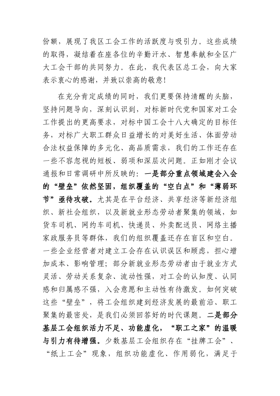 在XX总工会2026年度组织建设工作部署会议上的讲话（7940字）.docx_第3页
