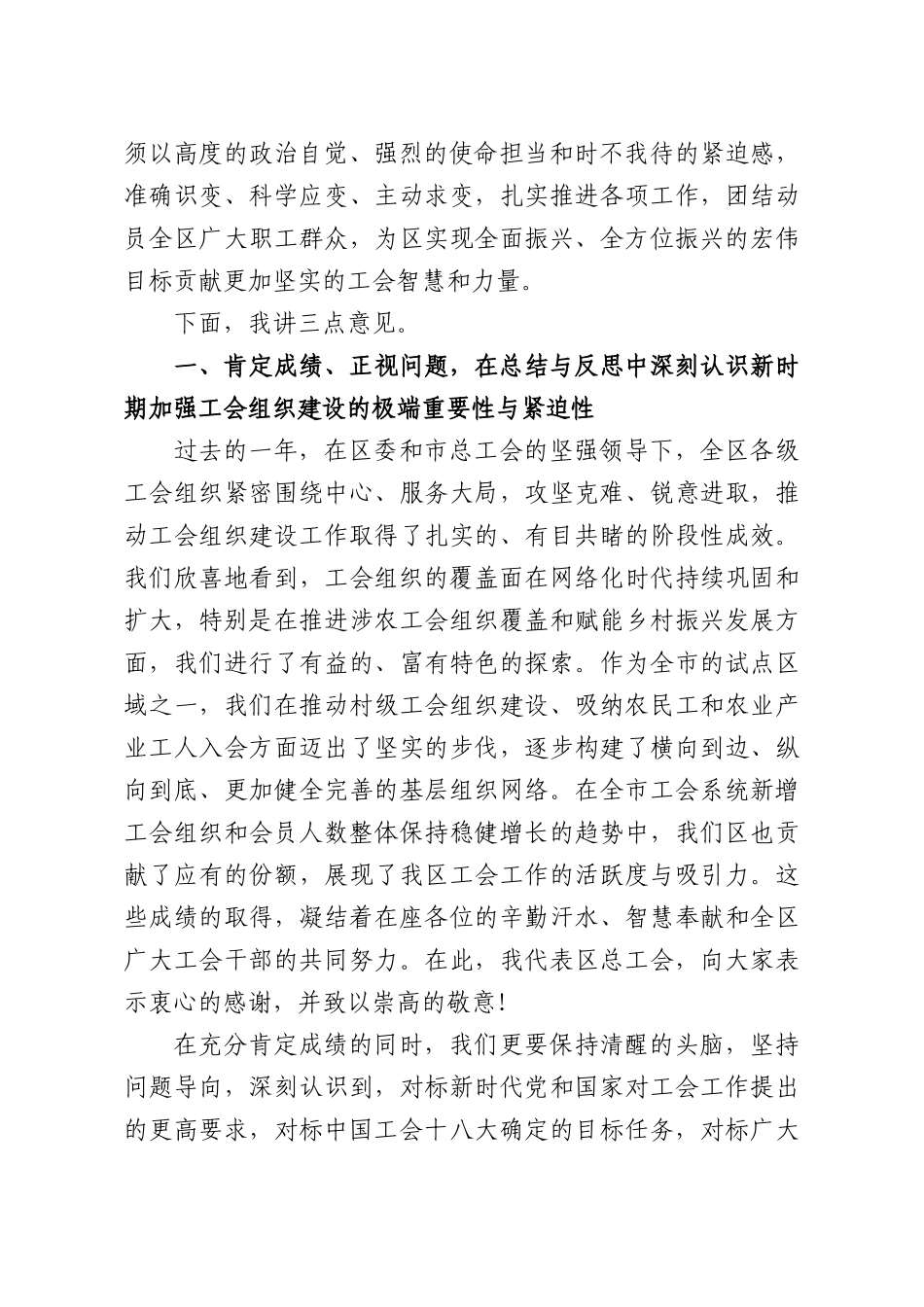 在XX总工会2026年度组织建设工作部署会议上的讲话.docx_第2页