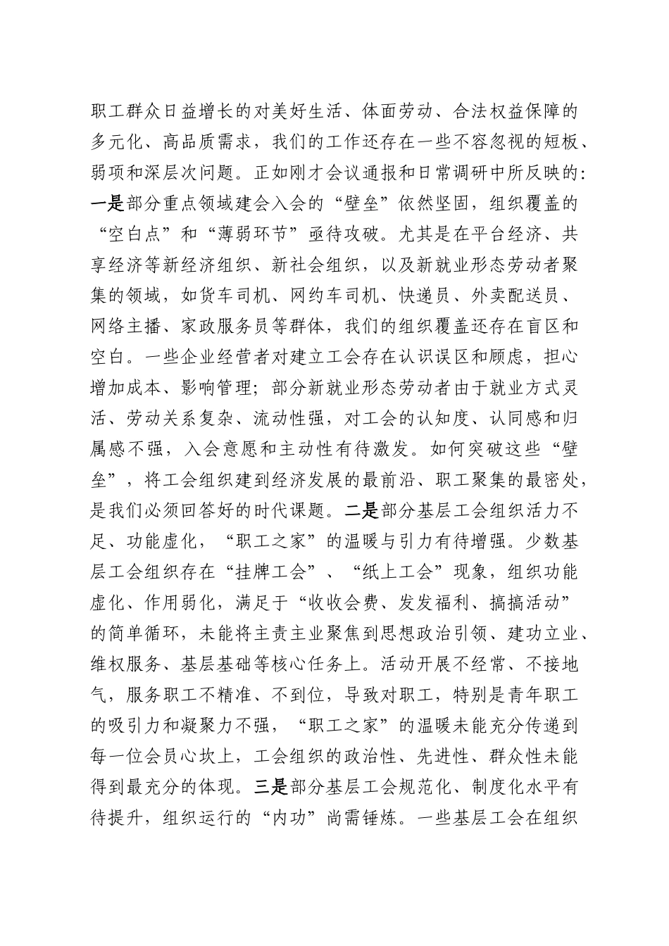 在XX总工会2026年度组织建设工作部署会议上的讲话.docx_第3页