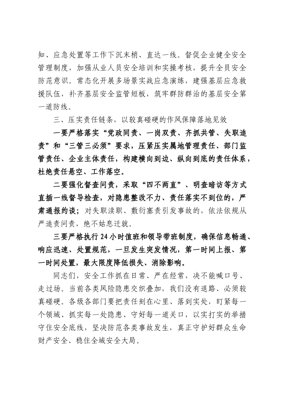 在安全生产工作调度会议上的发言.docx_第3页