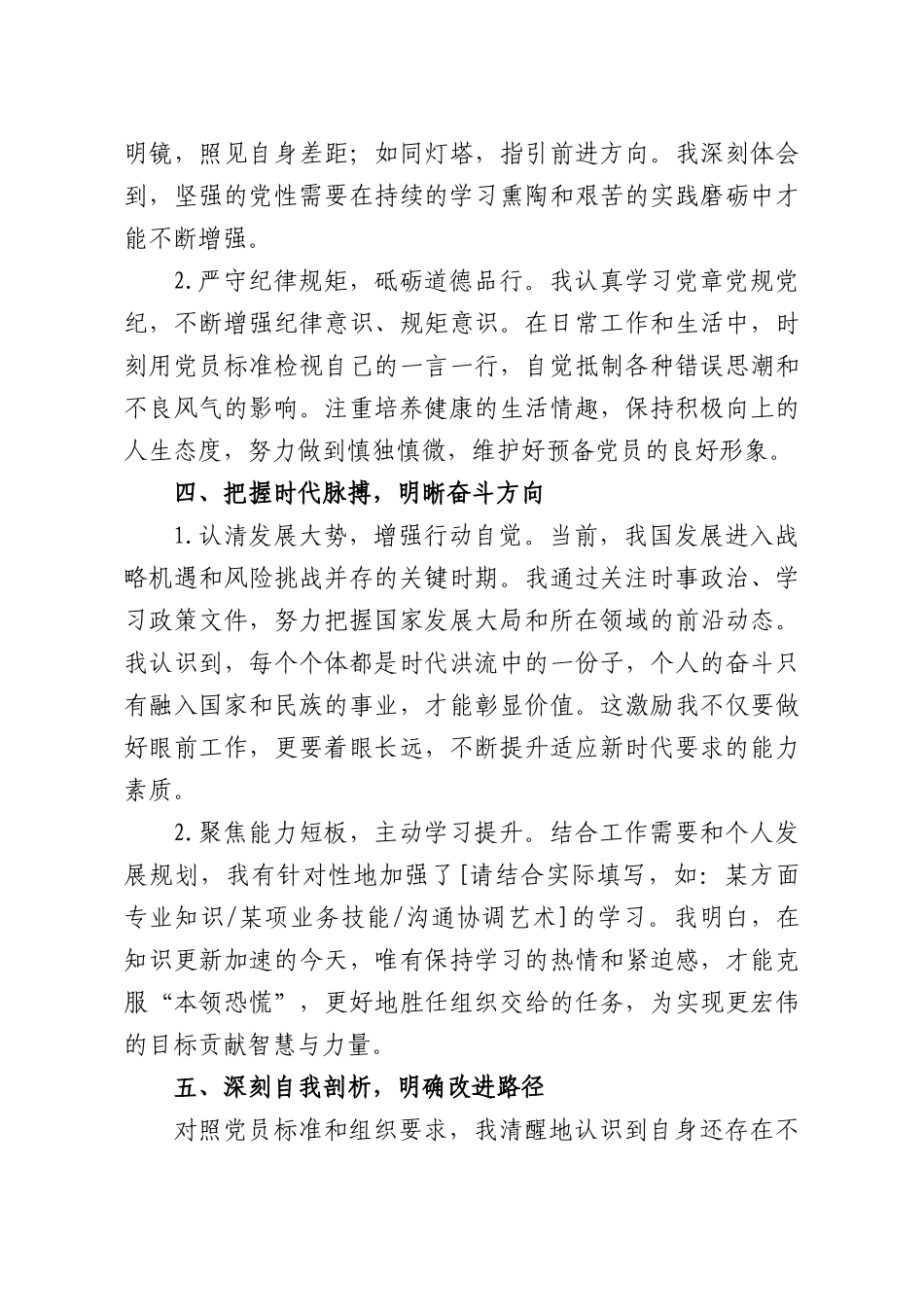 在鞍钢铁路设备公司三届一次职工代表大会上的报告.docx_第3页