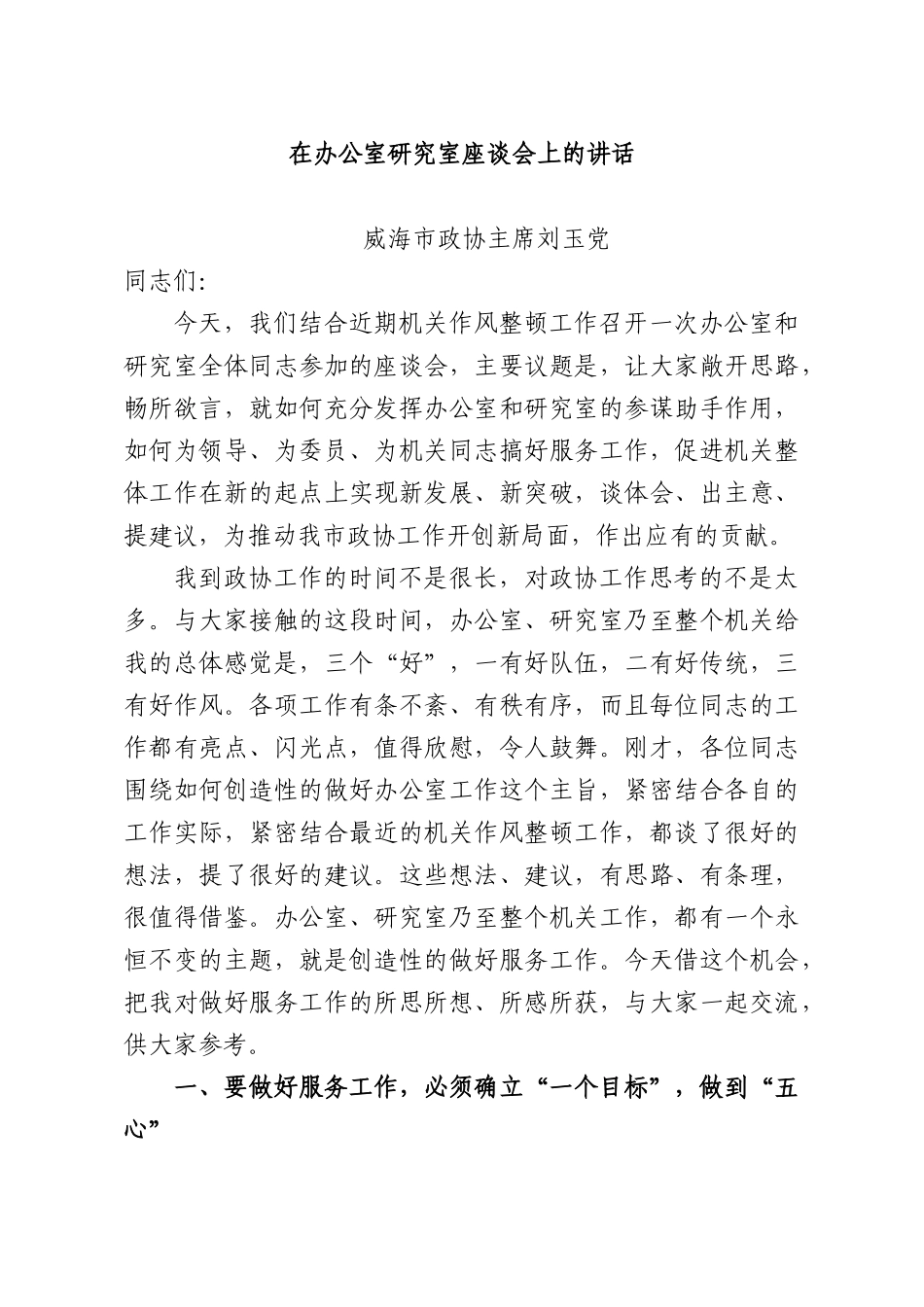 在办公室研究室座谈会上的讲话.docx_第1页