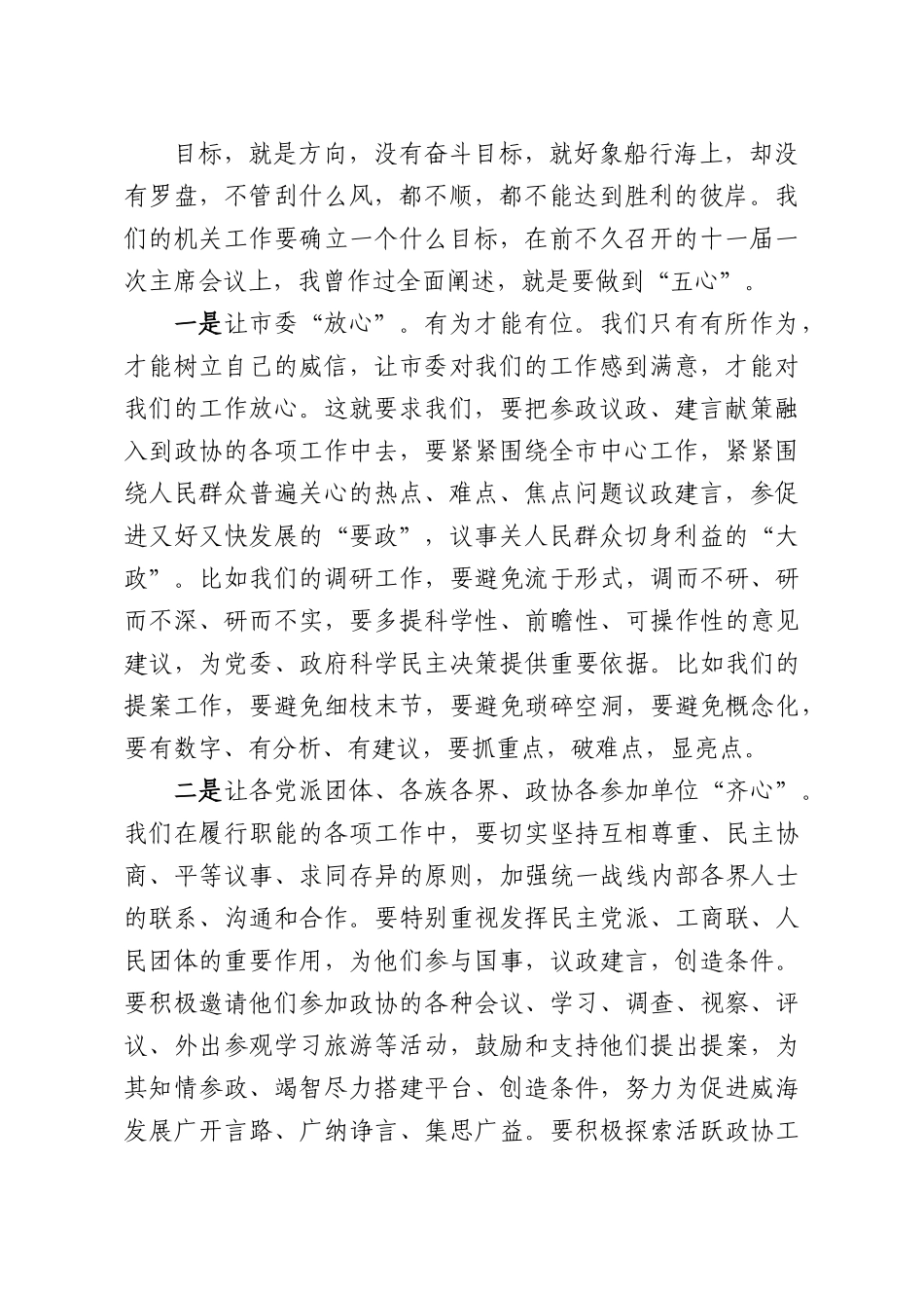 在办公室研究室座谈会上的讲话.docx_第2页