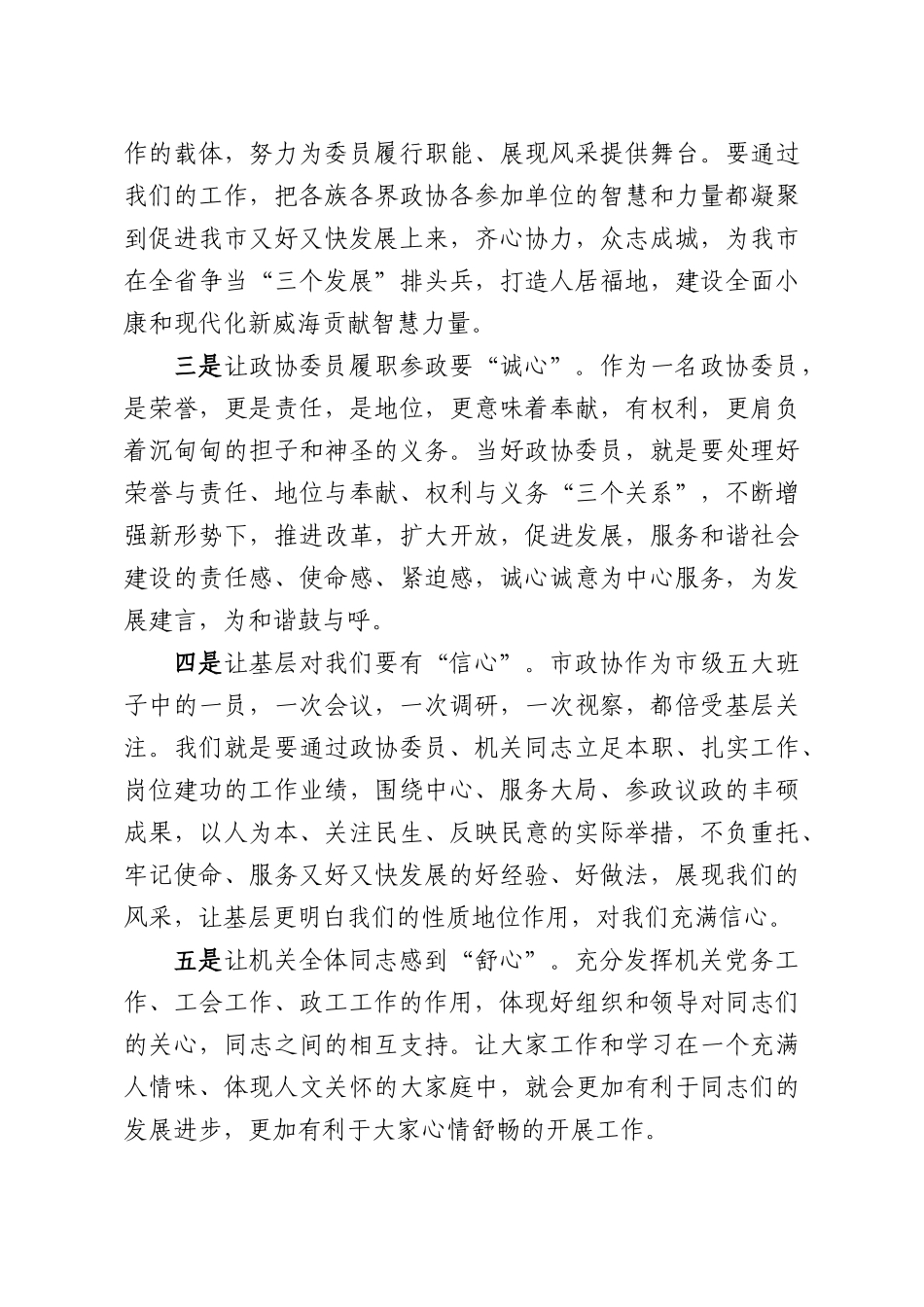 在办公室研究室座谈会上的讲话.docx_第3页