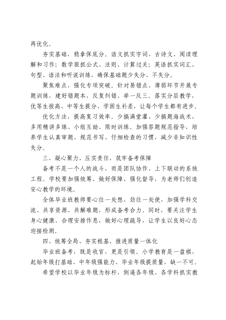 在毕业班复习备考研讨会上的发言.docx_第2页