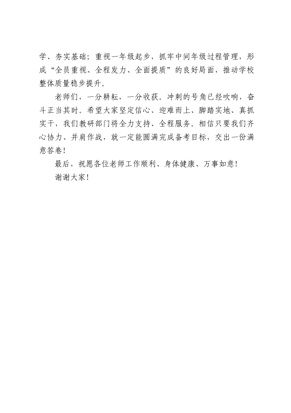 在毕业班复习备考研讨会上的发言.docx_第3页