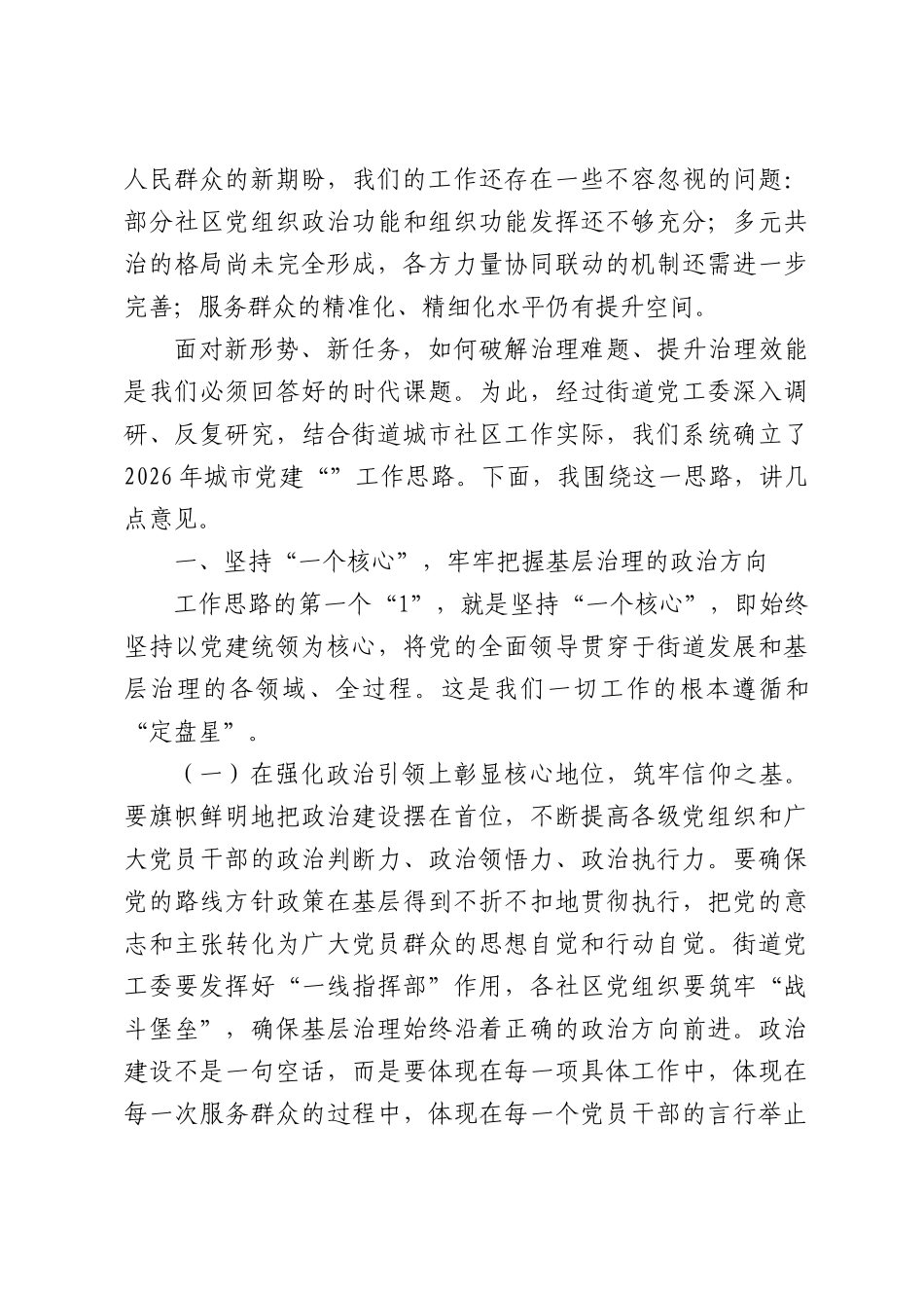 在城XX党建工作会议上的讲话.docx_第2页