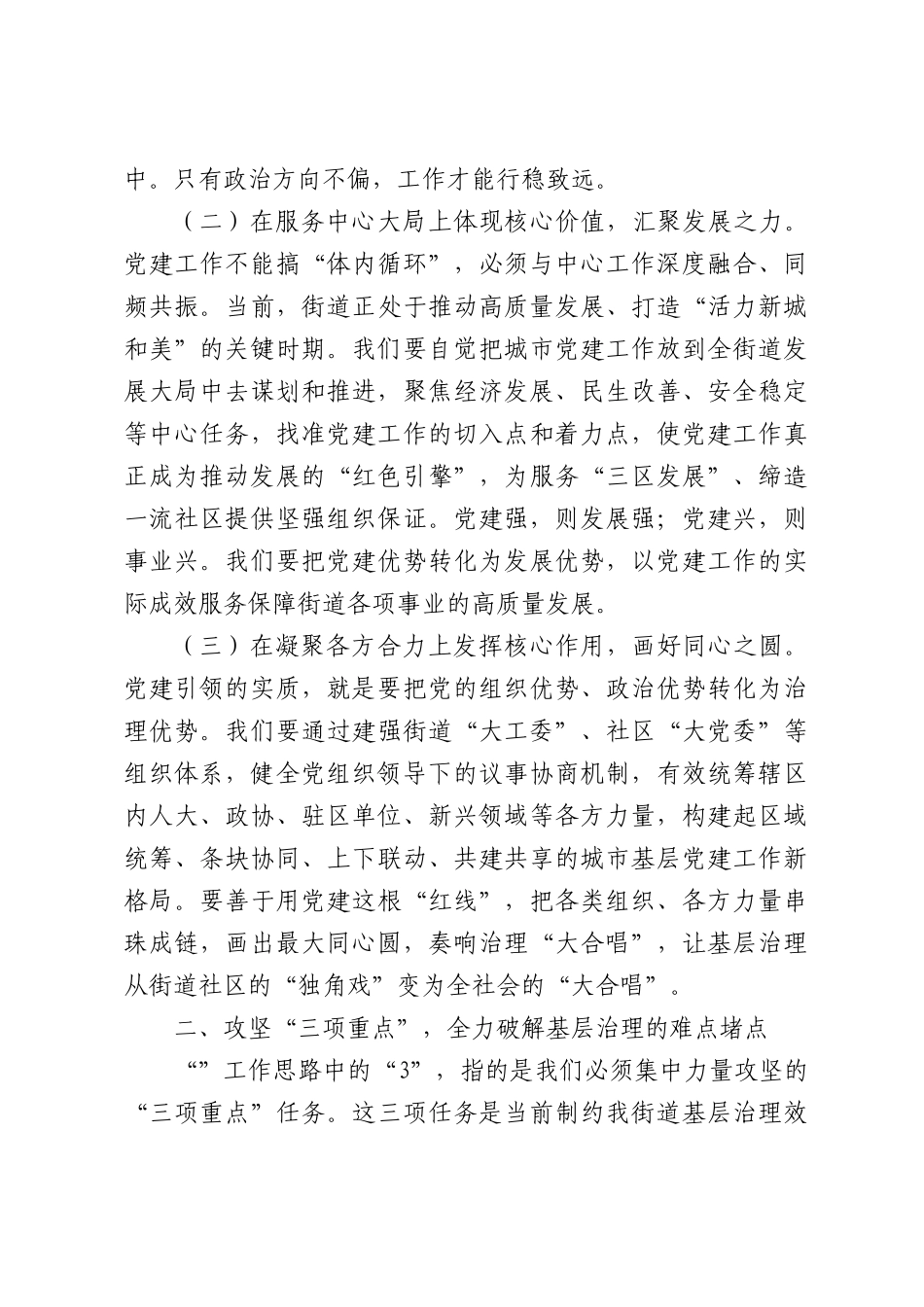 在城XX党建工作会议上的讲话.docx_第3页