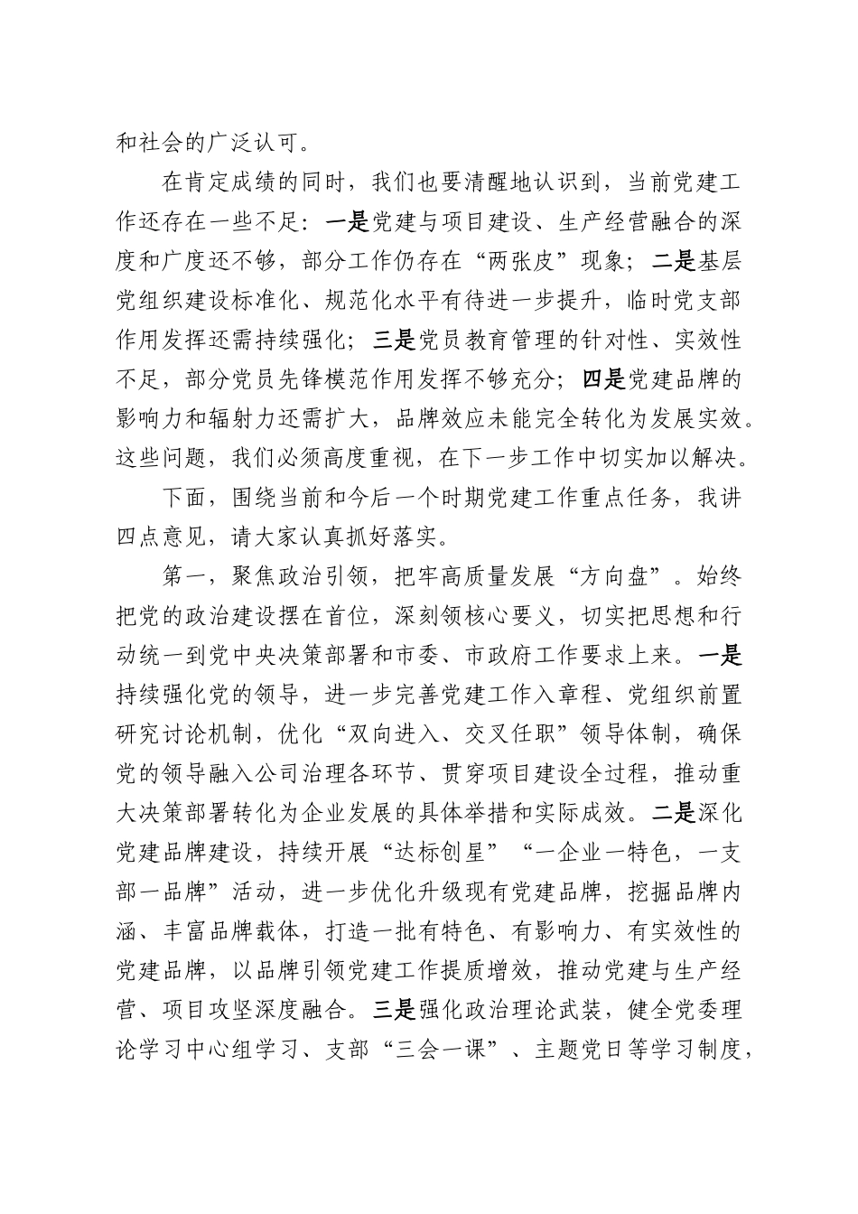 在党建工作重点任务推进会上的发言.docx_第2页
