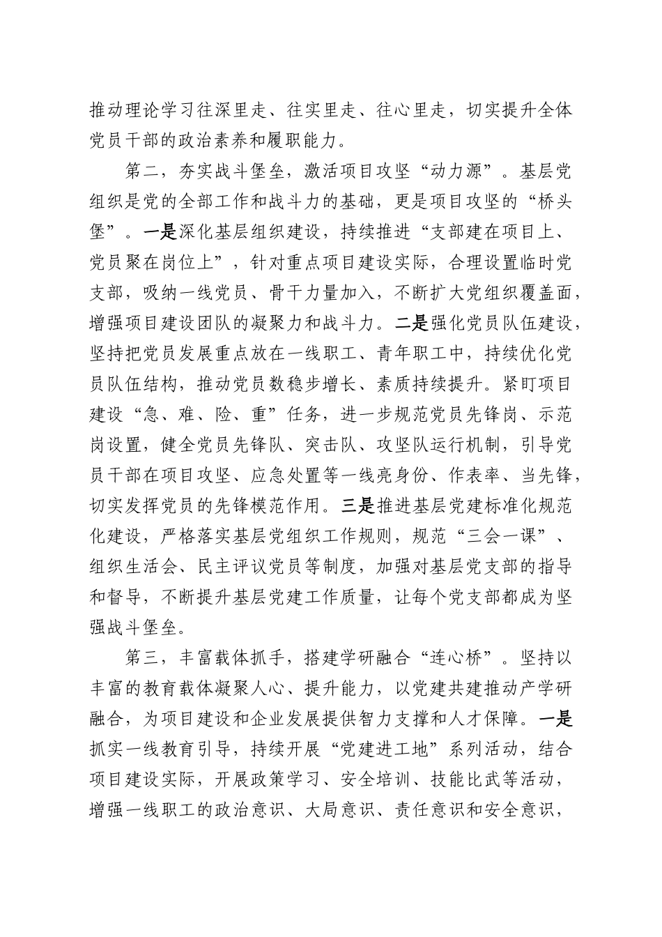 在党建工作重点任务推进会上的发言.docx_第3页