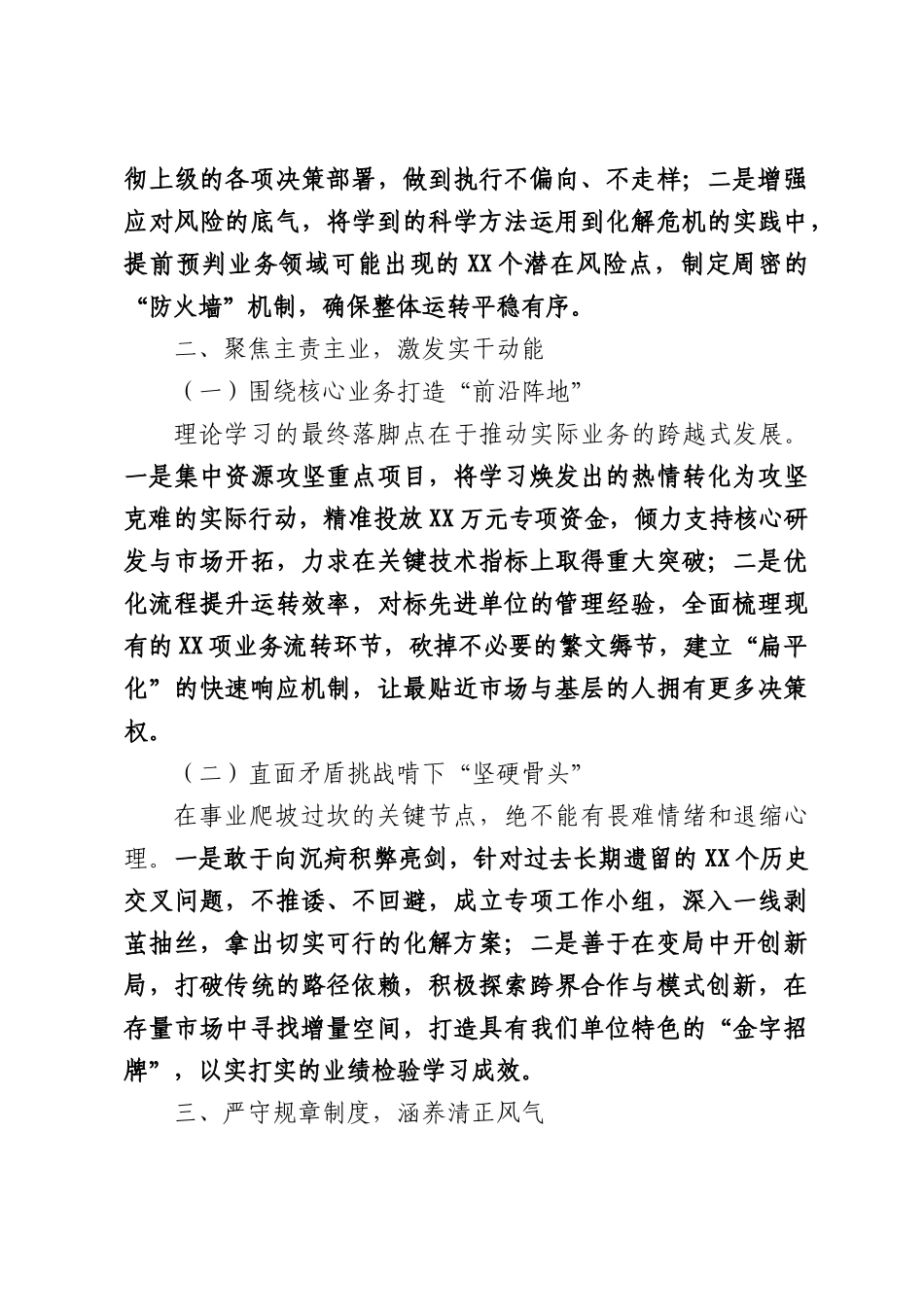 在党委理论中心组学习会上的发言提纲：凝聚思想共识激发实干动能.docx_第2页