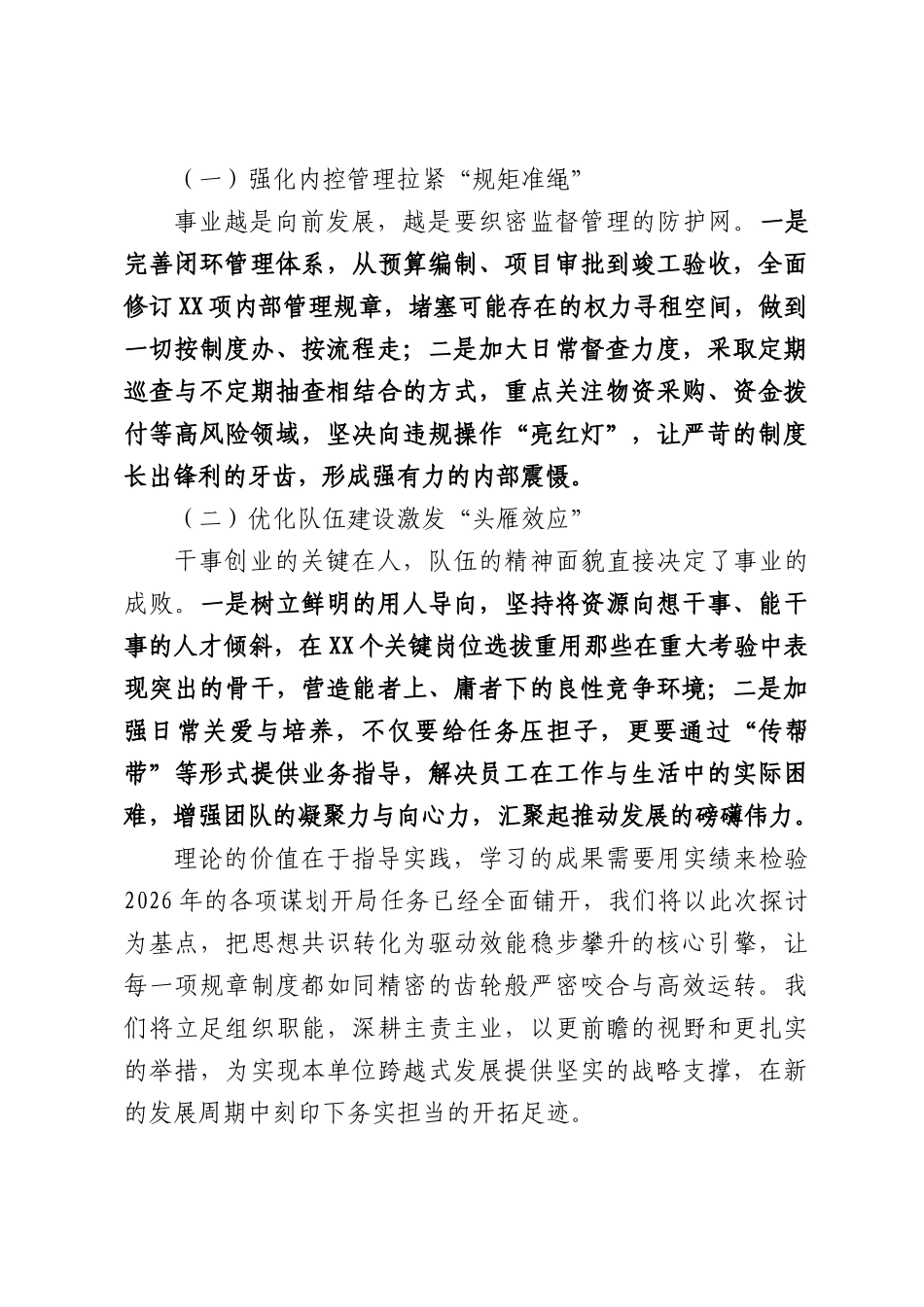 在党委理论中心组学习会上的发言提纲：凝聚思想共识激发实干动能.docx_第3页