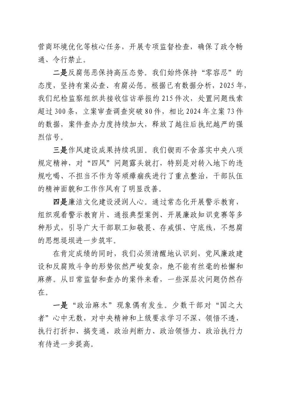 在高新XX党风廉政建设工作会议上的讲话.docx_第2页